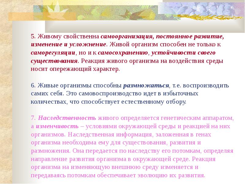 Общества находится в постоянном развитии. Способность живого к самосохранению определяется. Потомки определение.