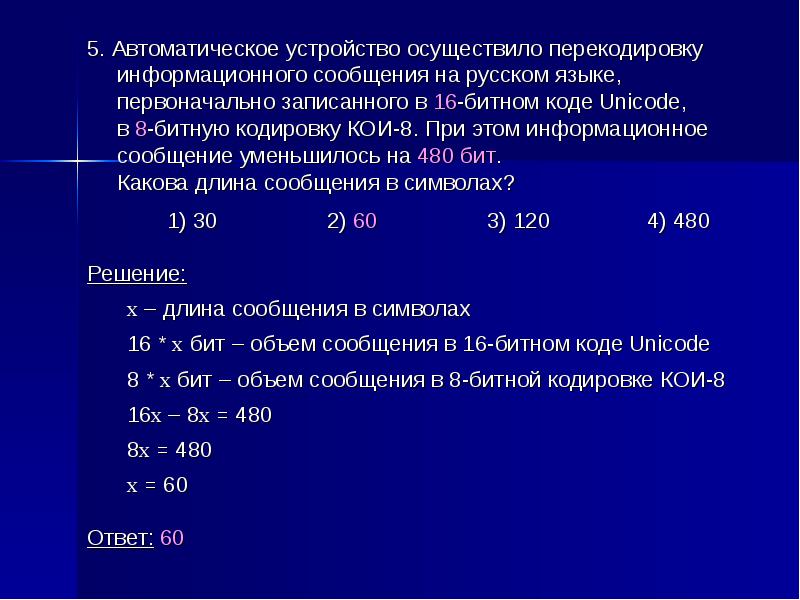 В информационной системе хранятся изображения размером 1024х768 пикселей при кодировании