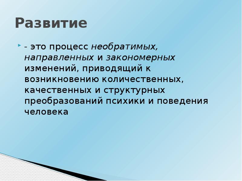 Необратимое направленное закономерное