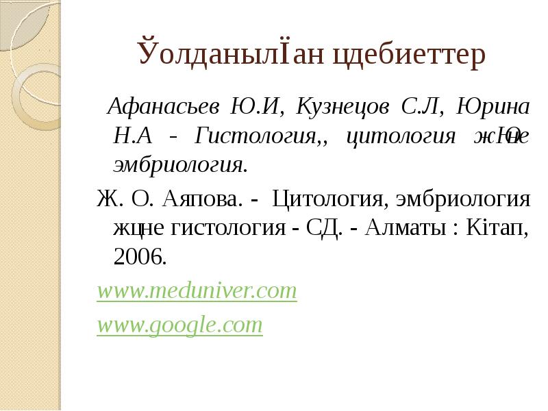 Юрина н а гистология. Юрина н а гистология