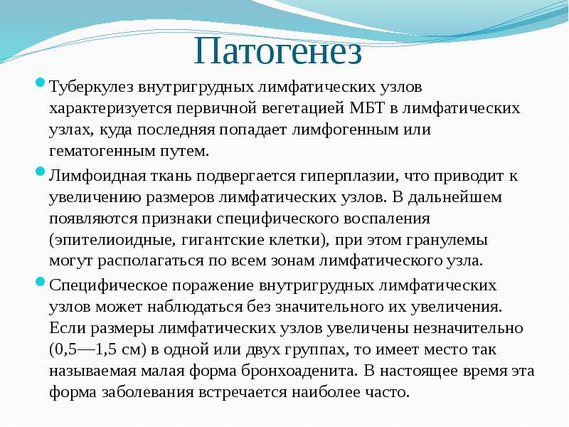 Туберкулез внутригрудных лимфатических узлов презентация