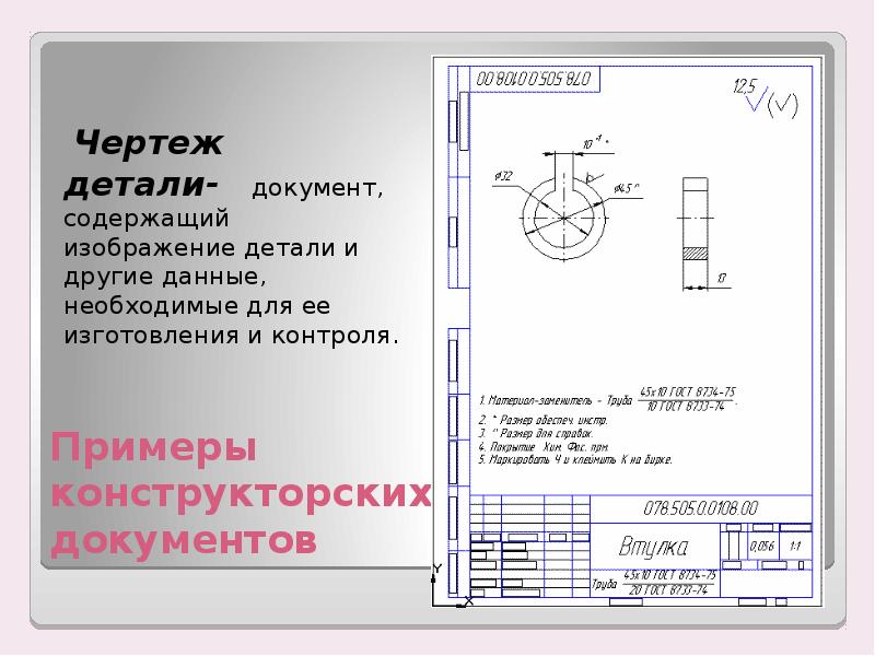 Документация сборочного чертежа