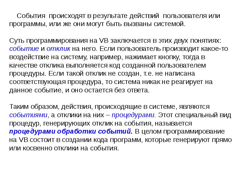 Действия пользователей. ООП И структуры данных. Сущности программирование определение. Подпрограммой называют …. Термин событийно-управляемая модель программирования.