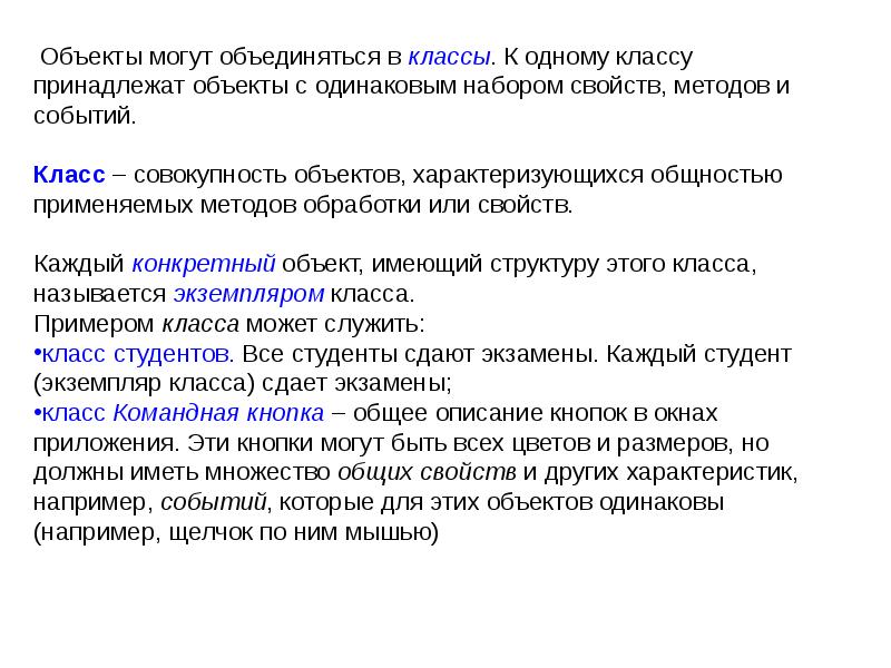 Основные свойства технологий. Совокупность объектов характеризующаяся общностью методов и свойств. Совокупность объектов, обладающих одинаковым набором свойств. Объекты с одинаковыми свойствами. Класс совокупность.