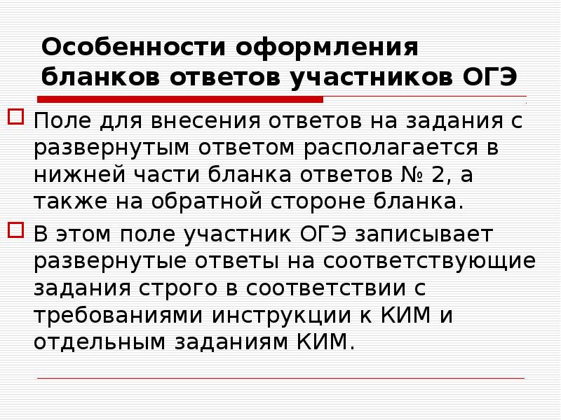 Презентация заполнение бланков огэ