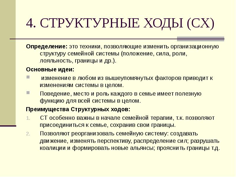 Структурированные техники семейной терапии руководство купить