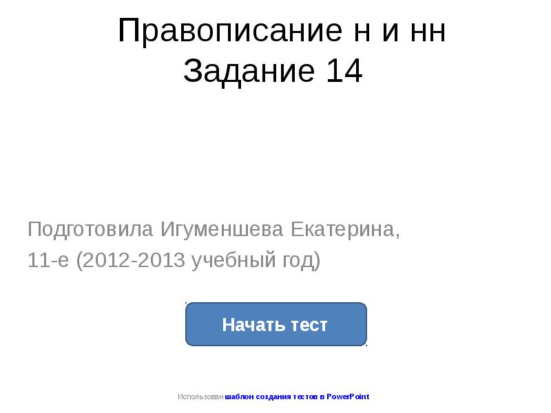 Задание 14 презентация