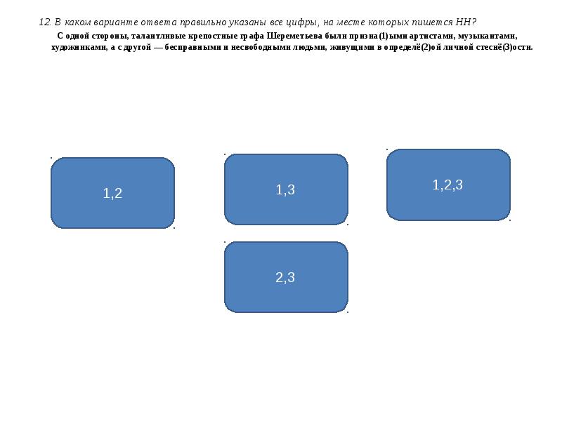 Перечислить правильные варианты ответов