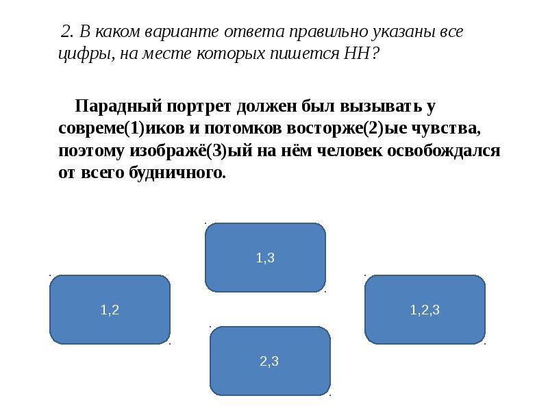 Укажите все цифры на месте которых пишется нн создавая свой проект архитектор