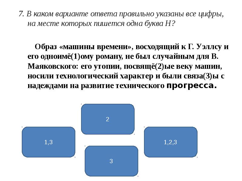 Укажите все цифры на месте которых пишется нн создавая свой проект архитектор