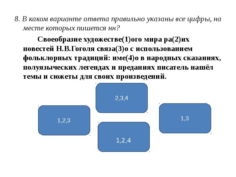 Укажите все цифры на месте которых пишется нн разработанные китайскими лингвистами различные проекты