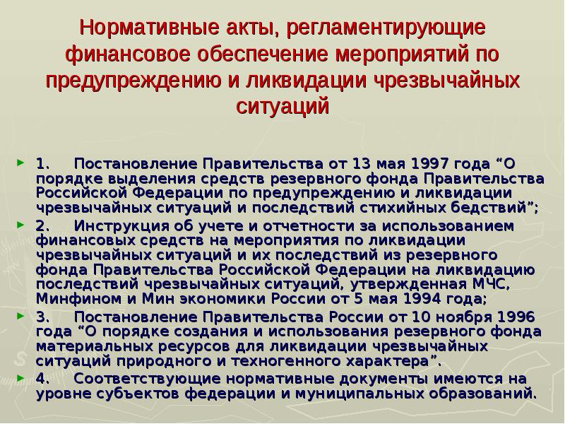 Приказ о создании материальных ресурсов для ликвидации чс на предприятии образец