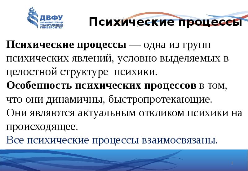 Воля как психический процесс. Психические процессы презентация. Структура психики презентация. Интеллектуальные процессы.