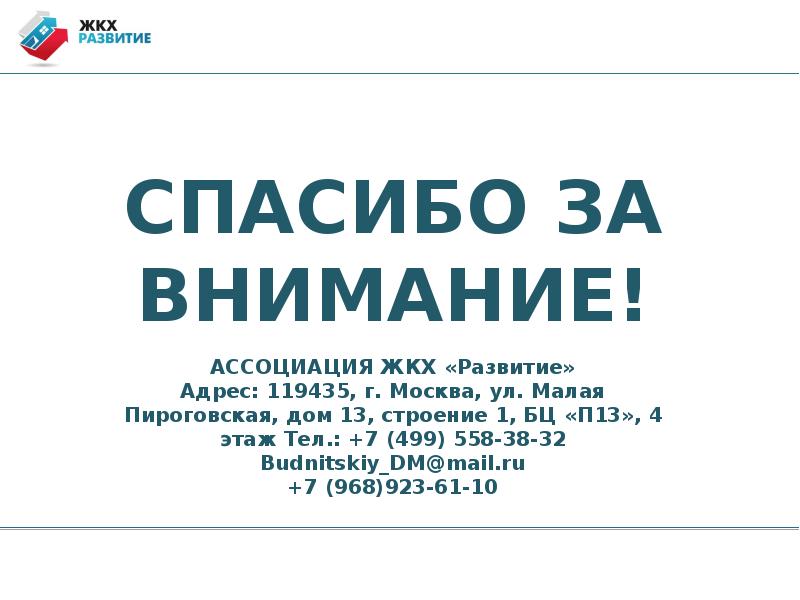 Правила холодного. ЖКХ ассоциации.