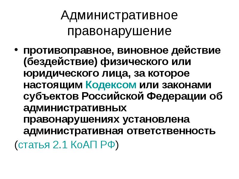 Административное принуждение картинки