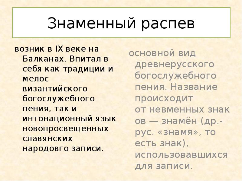 Что такое знаменный распев