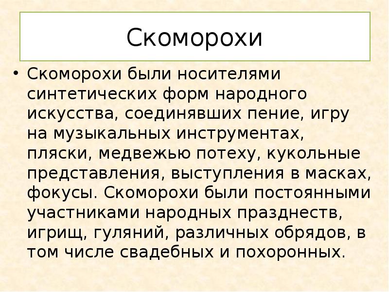 Скоморохи презентация по музыке