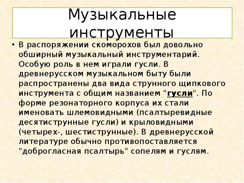 Музыка в древней руси 4 класс окружающий мир презентация