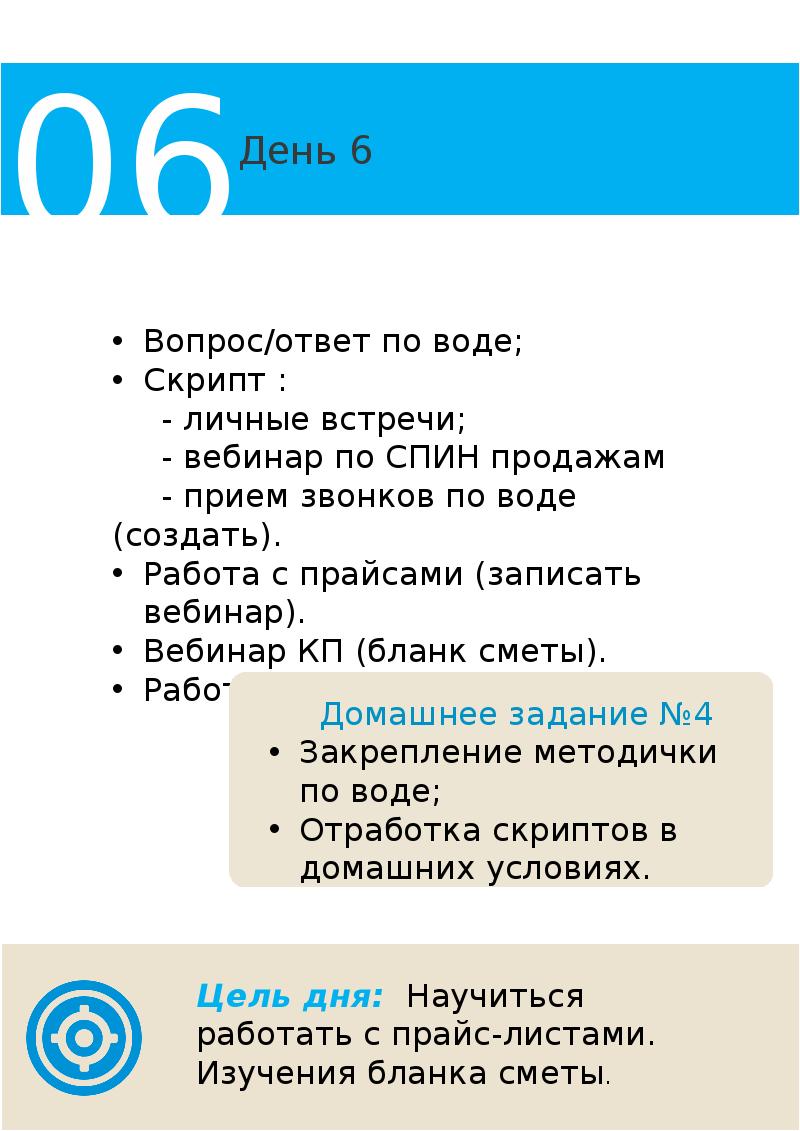 План обучения менеджера по продажам образец