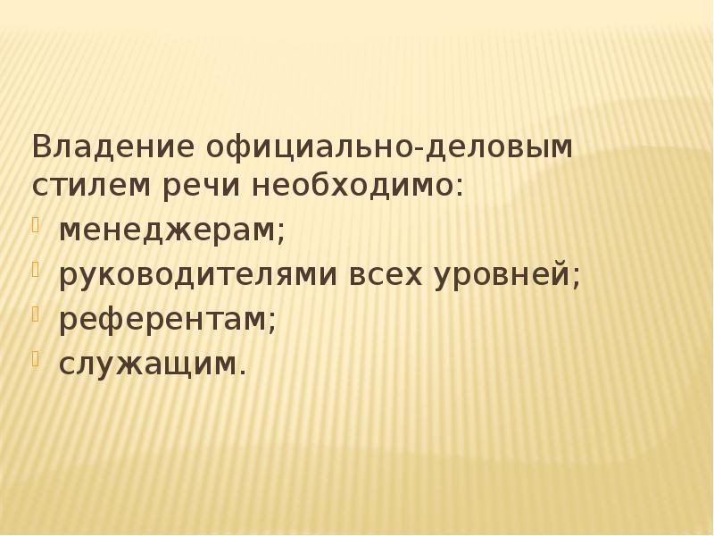 Презентация деловой стиль речи 4 класс