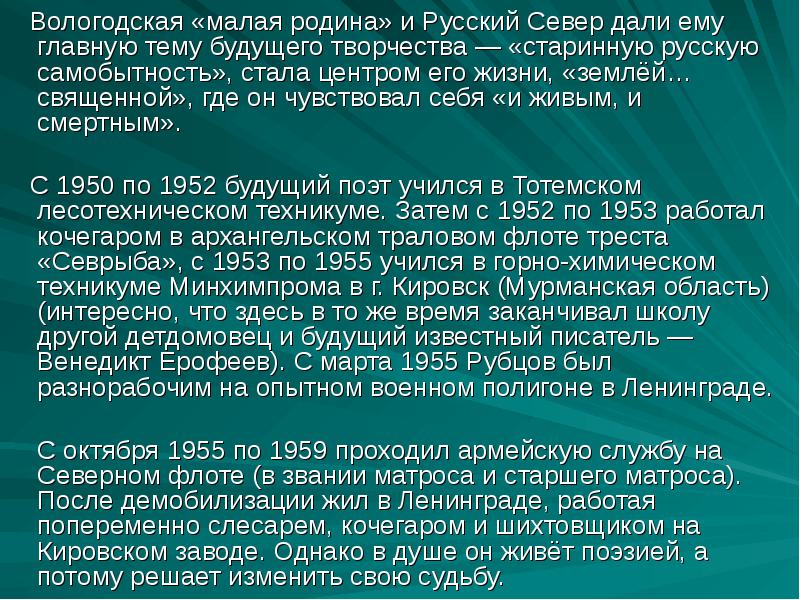 Презентация по рубцову 6 класс