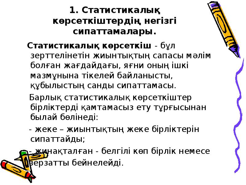 Статистикалық мәліметтер. Статистикалық мәліметтер 8 слайд презентация.