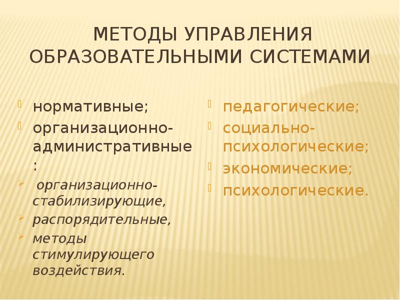 Презентация на тему управление образовательными системами