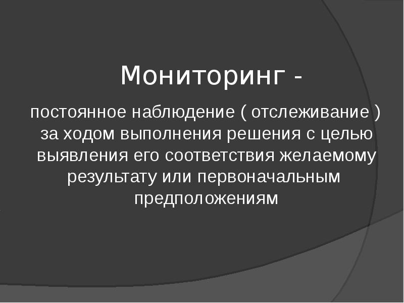 Принципы управления образовательными системами презентация