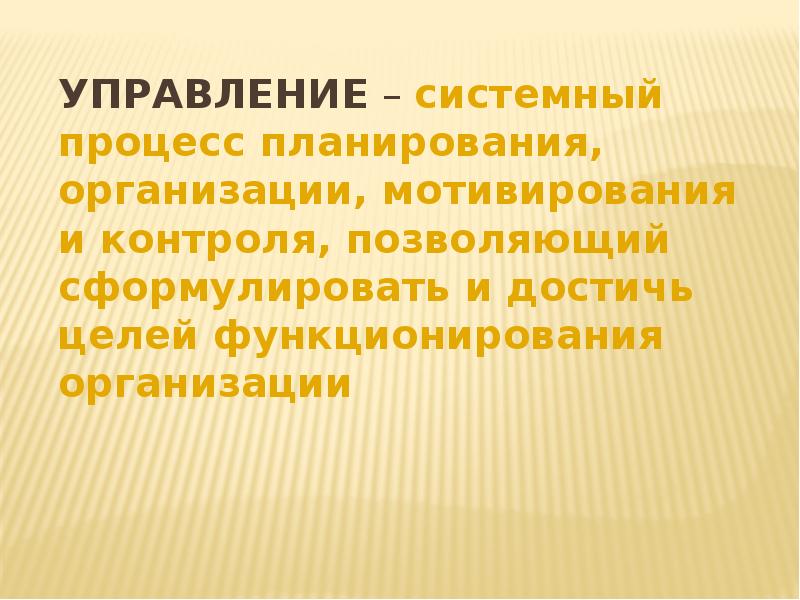 Презентация на тему управление образовательными системами