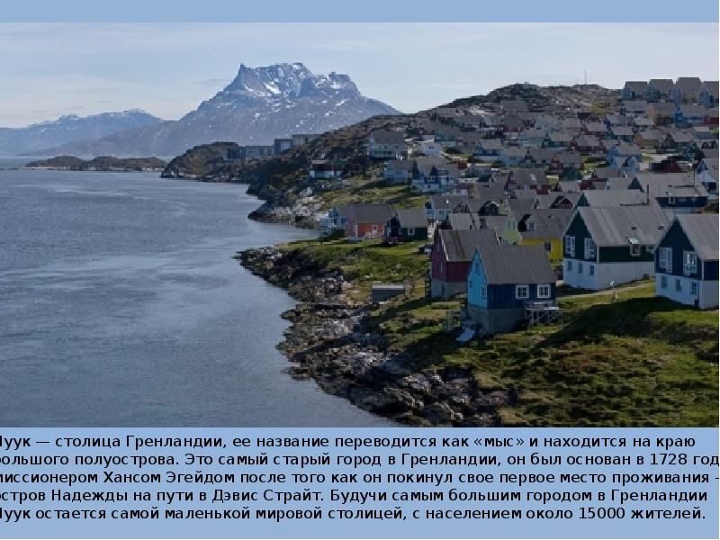 Как она переводится название. Гренландия столица Нуук. Остров Гренландия презентация. Остров Гренландия 5 класс география. Столицы Гренландии география.