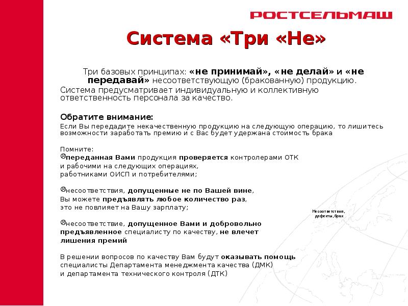 Принцип 3 не. Правило 3 не Бережливое производство. Лозунги по качеству выпускаемой продукции. Система 3 не. Система три не на производстве.