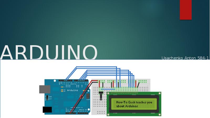 Реферат Arduino