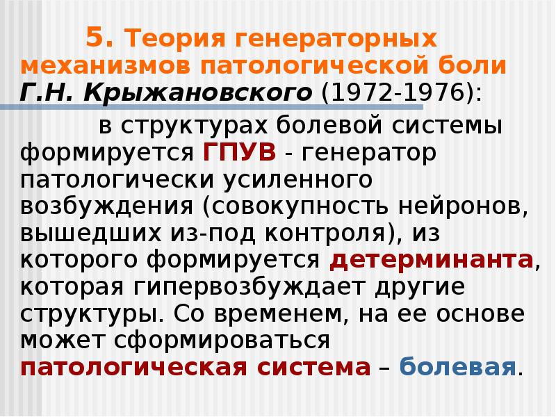 Генераторы патологически усиленного возбуждения презентация