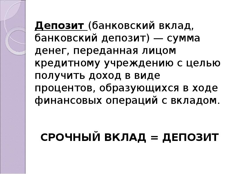 Депозит это. Депозиты презентация. Что такое банковский депозит кратко. Депозит определение кратко.