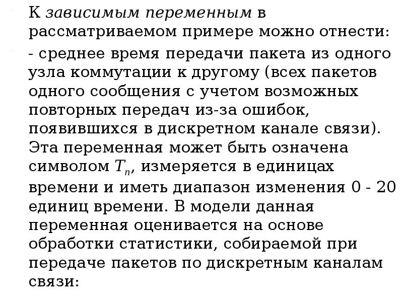 Контроль зависимого. Зависимая переменная пример. Контроль зависимой переменной. Зависимая переменная математика. Зависимые переменные.