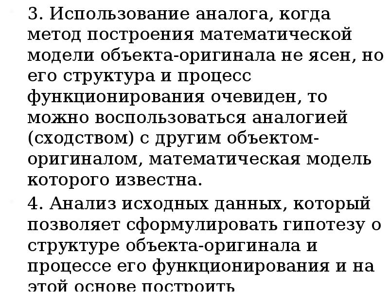 Метод использования аналогов. Метод использования аналогов