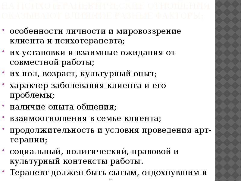 Культурный возраст. Особенности личности психотерапевта. Факторы психотерапевтического воздействия в арт-терапии. Факторы психотерапевтического воздействия и их особенности. Основные факторы психотерапевтического воздействия в арт-терапии.