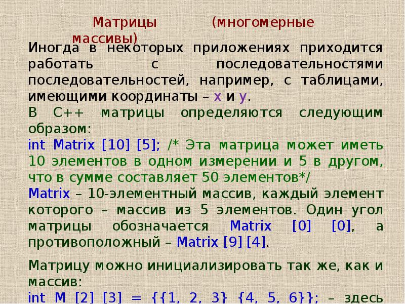 Презентация на тему массивы