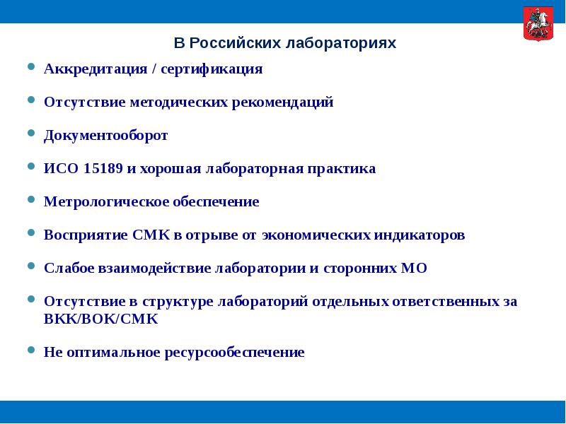 СМК лаборатории ИСО. «Лаборатории медицинские. Требования к качеству и компетентности».. ISO 15189. Отсутствие сертификации.