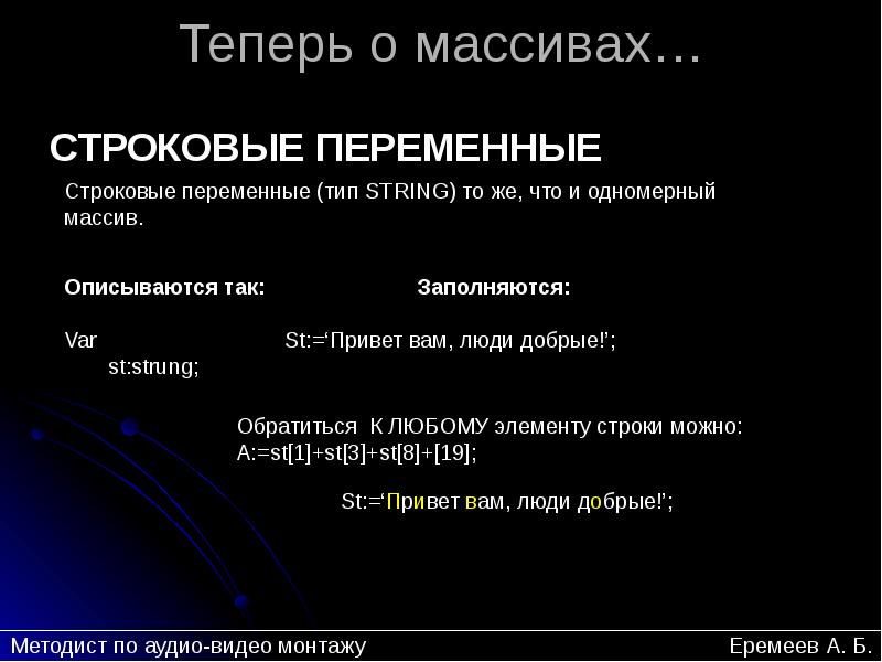 Презентация по массивам