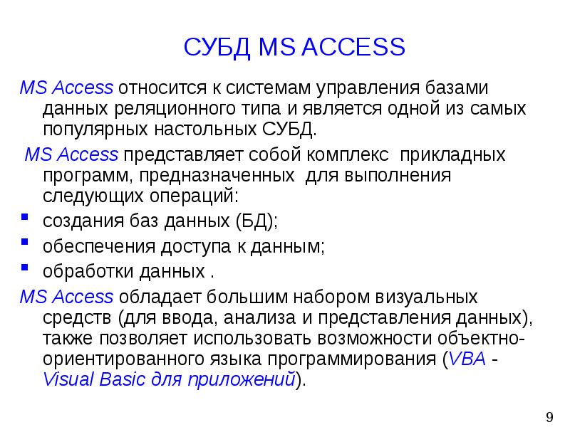 Access презентация по информатике