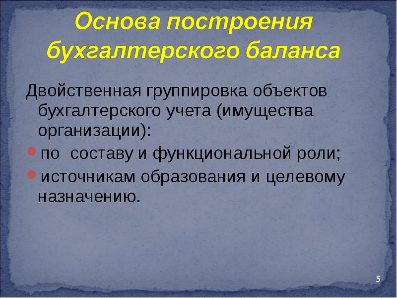 Группировки объектов учета