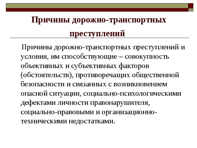 Классификация причин и условий преступности