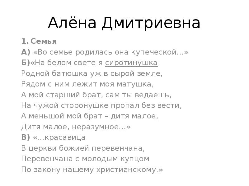 В чем характер алены дмитриевны. Сочинение про Алену Дмитриевну. Характеристика героев Алена Дмитриевна. Цитатная характеристика Алены Дмитриевны. Цитаты Алены Дмитриевны.