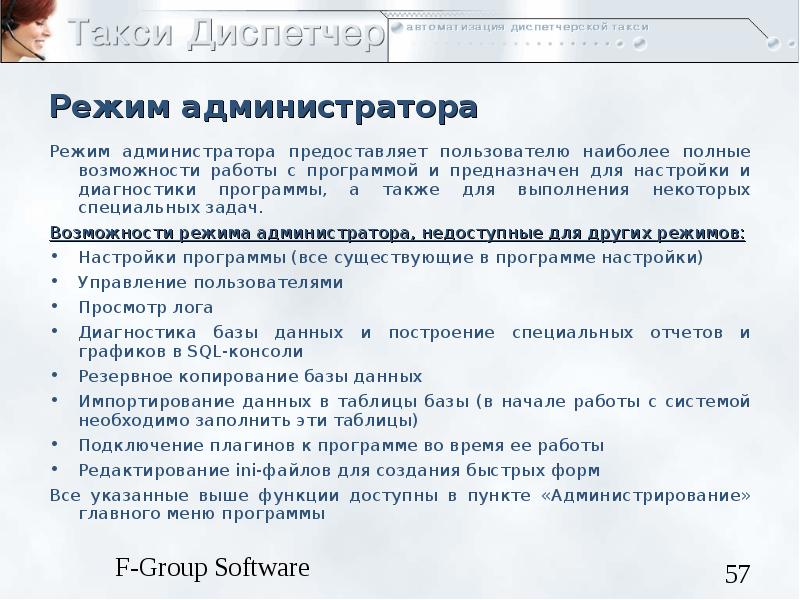 Администратор системы добавить систему. Администратор системы добавить систему