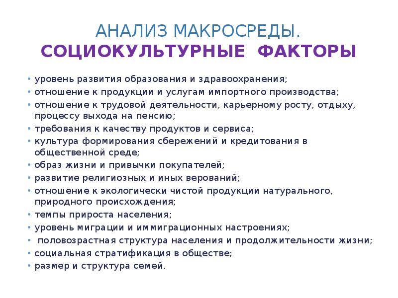 Социокультурные факторы