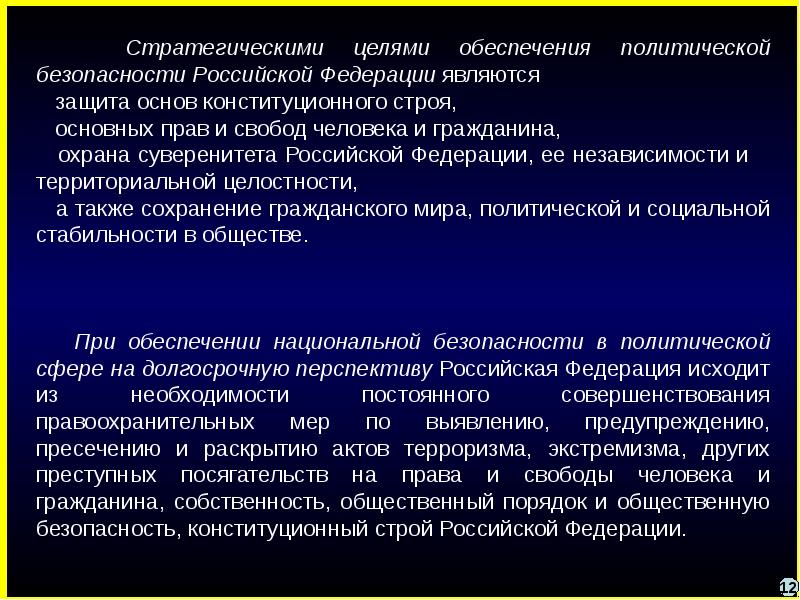 Политическая безопасность россии презентация