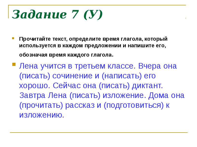 План урока изменение глаголов по временам 3 класс