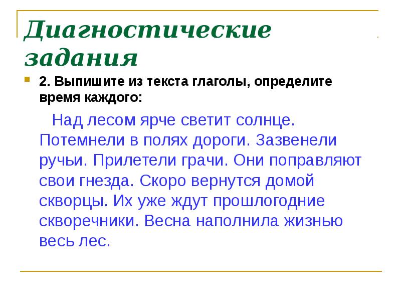 Презентация изменение глаголов по временам 3 класс школа россии 3 урок