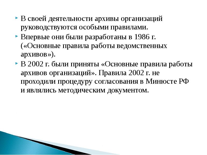 Вопросы по архивному делу. Основные правила работы архивных организаций. Основные правила работы ведомственных архивов. Порядок работы архива. Основные правила организации работы ведомственного архива.